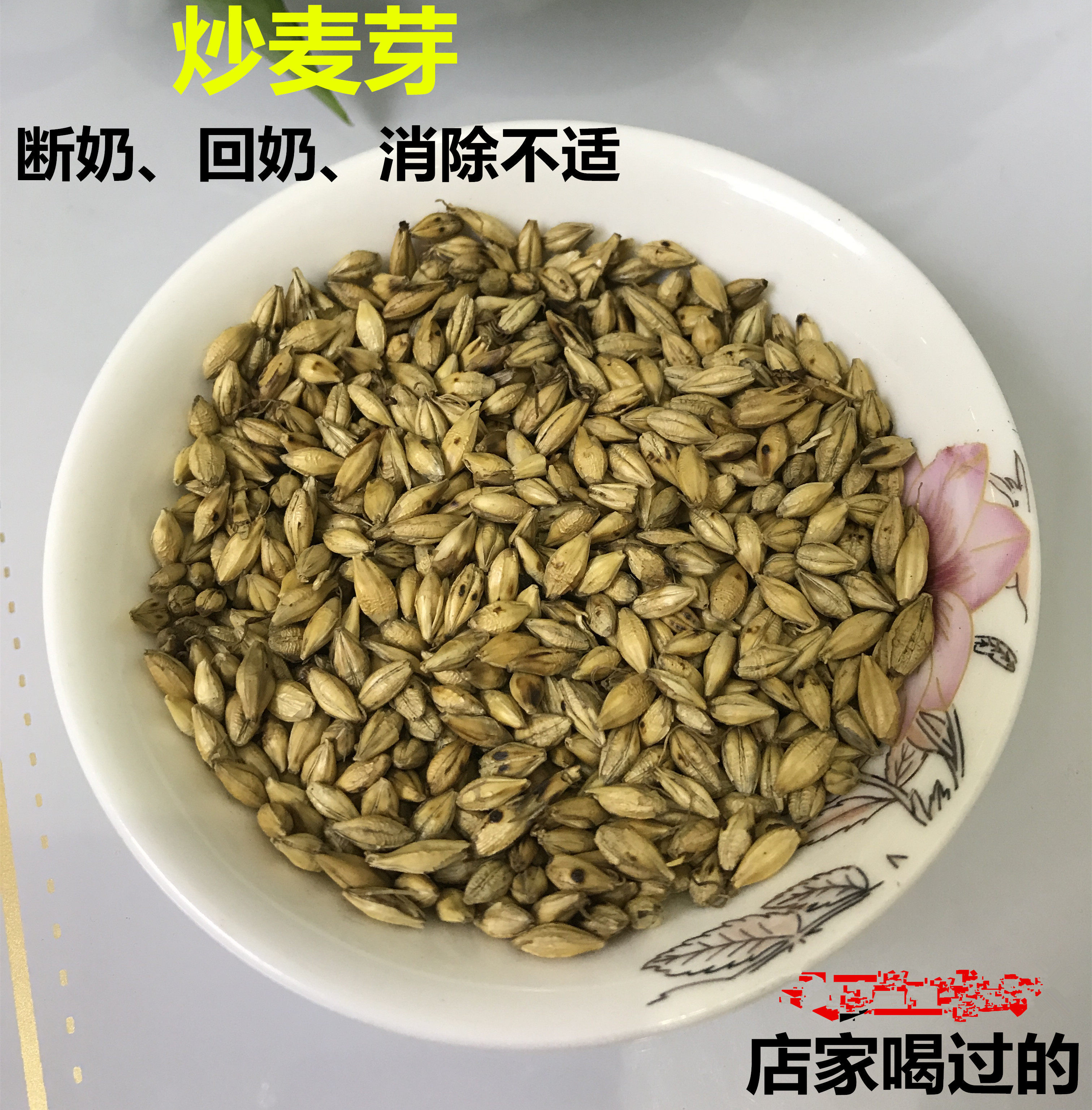 麦芽包邮炒回奶500克山楂其他药食同源食品