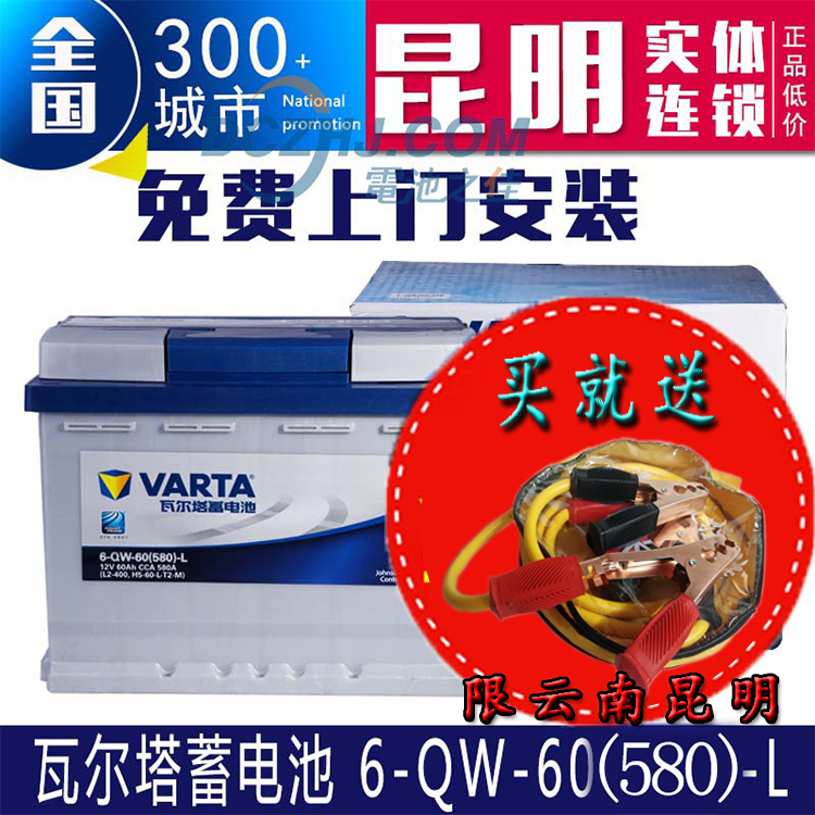 真品瓦尔塔VARTA汽车电瓶蓄电池12V60AH蓝L2400市区免费上门安装