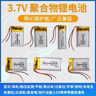 3.7V聚合物锂电池充电型耐微用电芯大容量无线小体积蓝牙耳机音响