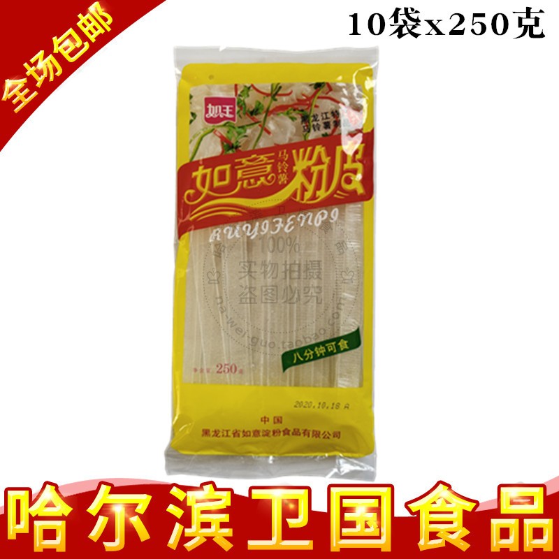 东北特产如玉牌如意马铃薯粉皮宽粉条土豆粉大拉皮10袋*250克包邮