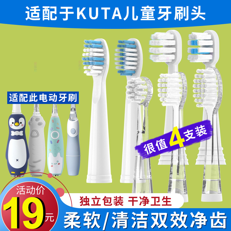 适配于KUTA儿童电动牙刷头K2企鹅K3冰淇淋K5软毛替换刷头U型U1/K1