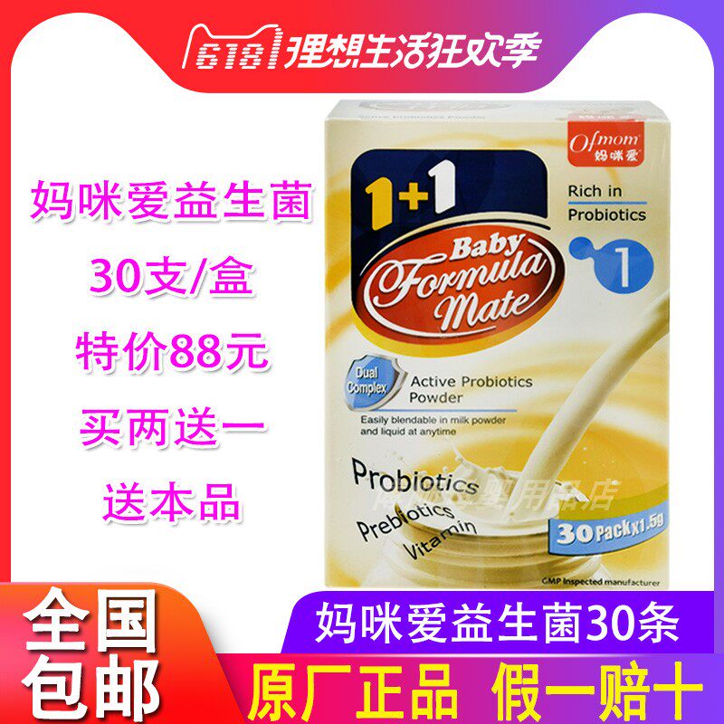热销儿童益生菌 妈咪爱_韩国原装进口ofmom/妈咪爱益生菌婴幼儿童10支