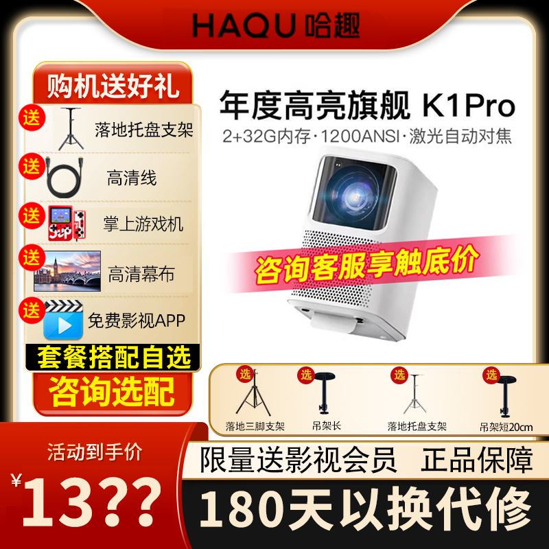 【高亮版】哈趣K1 Pro 投影仪 家用1080P超高清智能小型投影机