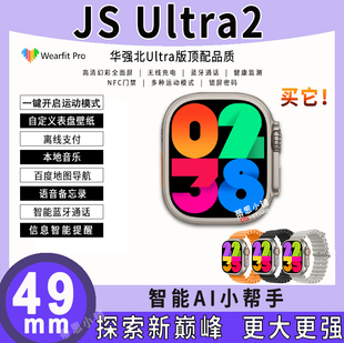 JS Ultra2手表蓝牙通话Watch9Ultra运动版智能手环华强北顶配版S9