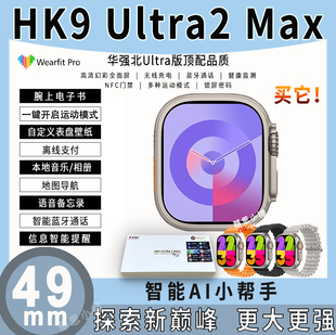 HK9 Ultra2 Max智能手表蓝牙通话乔帮主运动版华强北S9手环Watch9