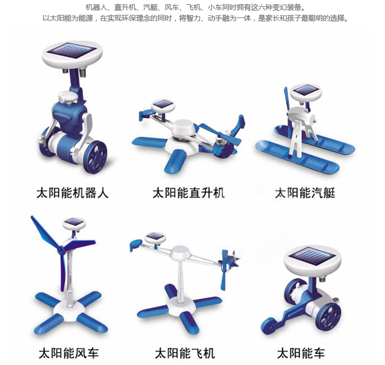 太阳能玩具生日礼物儿童科学实验diy6合1六合一机器人科技小制作