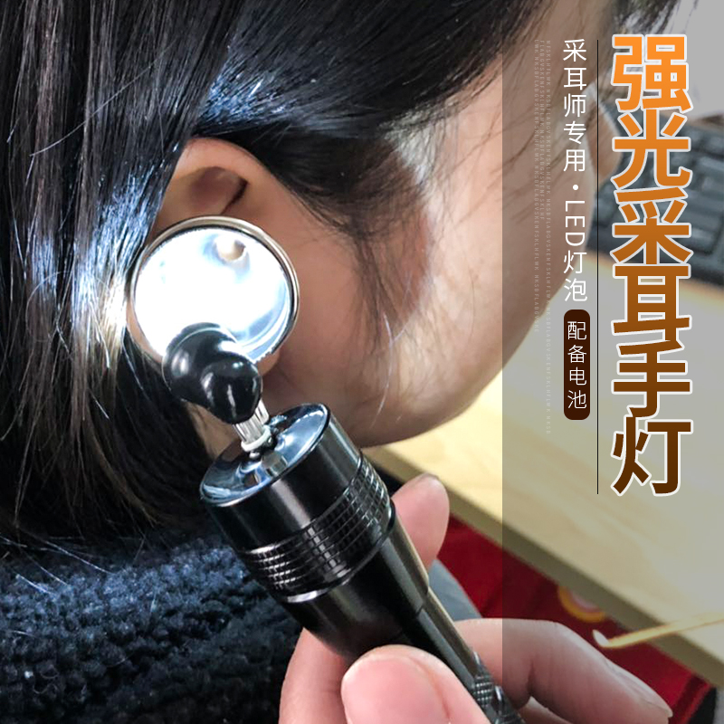 足之有道家居专营店的优惠券大全—手握式高亮采耳灯掏耳灯手灯掏耳朵