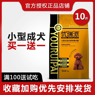 优瑞派狗粮5kg10斤山茶油小型犬成犬通用型斗牛柯基斗牛博美泰迪