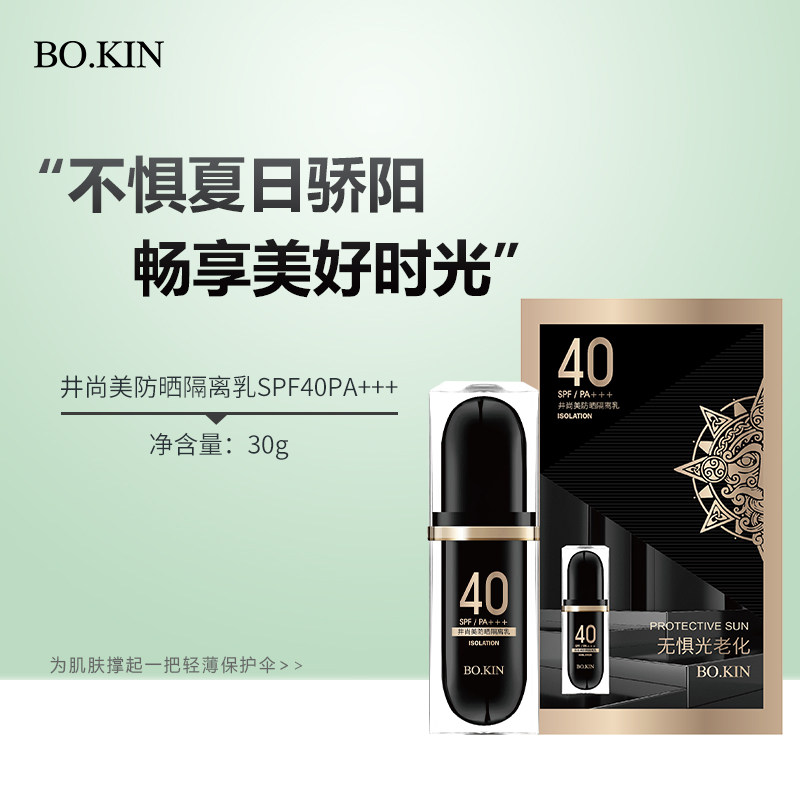 井尚美防晒隔离乳 妆前乳防紫外线亮肤隔离霜 保湿修颜男女防嗮霜