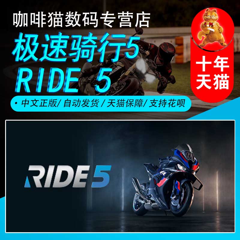 PC正版 steam 中文游戏 极速骑行5  RIDE 5  竞速 体育 驾驶  游戏