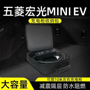 五菱宏光MINIEV充电枪器线收纳包箱盒袋MINI新能源电动汽车便携式