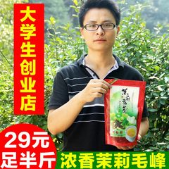 2016新茶叶 茉莉花茶 浓香特级茉莉毛峰 绿茶 花草茶 250克包邮