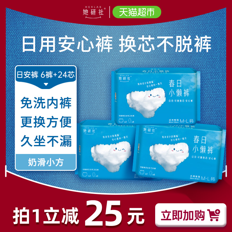 安睡裤她研社小懒裤日用安心裤安全裤