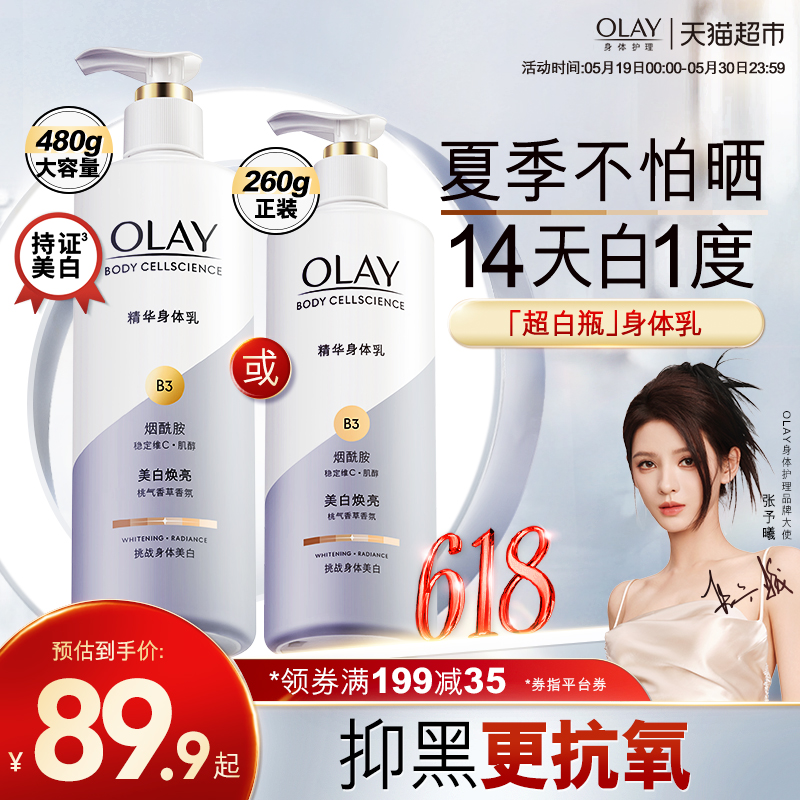 【张予曦同款】OLAY玉兰油美白身