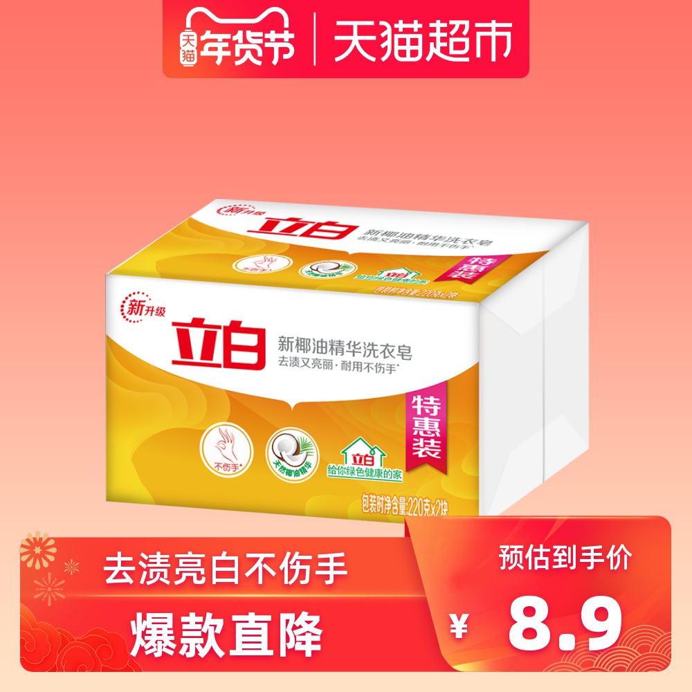 热销肥皂批发 洗衣皂 5块 立白