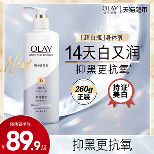 OLAY玉兰油超白瓶美白身体乳烟酰胺秋冬保湿滋润肤乳液正品官方