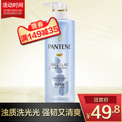 潘婷无硅油洗发水排浊赋能深层清洁头皮530ml正品 49.8元