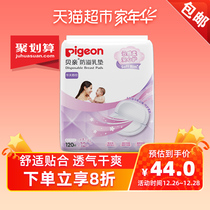 Pigeon baby's one-off anti overflow milk pad 132 pieces, fresh and breathable during lactation to prevent leakage