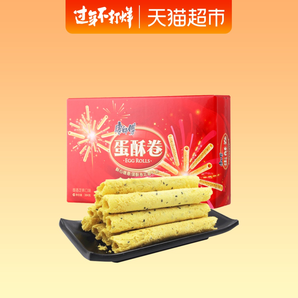 一折康师傅蛋卷礼盒_康师傅蛋酥卷礼盒384g芝麻味蛋卷饼干零食夜宵
