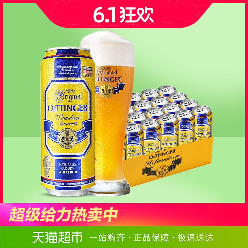 德国原装进口啤酒奥丁格自然浑浊型小麦白啤酒500ml*24听德啤经典