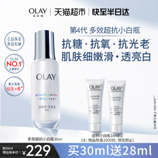 OLAY/玉兰油超抗多效小白瓶抗氧烟酰胺美白精华液提亮革糖素30ml