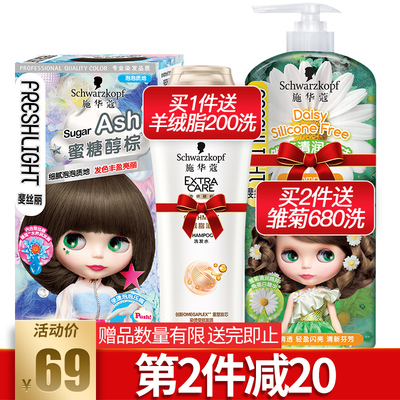 施华蔻斐丝丽泡泡染发乳亮泽不伤头皮轻松上色 *2件 1