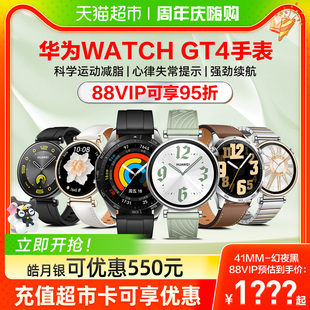 华为手表WATCH GT4运动蓝牙通话男女智能手环官方旗舰正品新品gt4