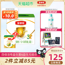 伊利金领冠3段1-3岁婴幼儿奶粉1200g宝宝婴幼儿童配方奶粉三联包