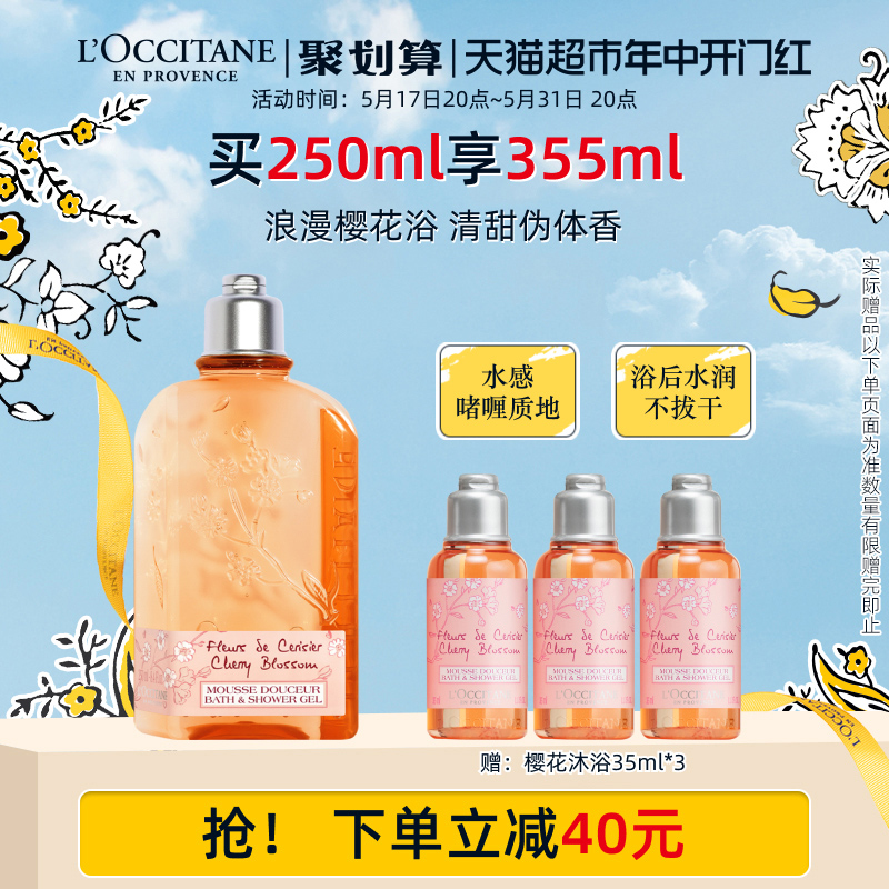 欧舒丹沐浴露樱花沐浴啫喱250ml