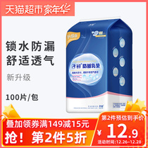 100 pieces of one-time leakproof milk pad