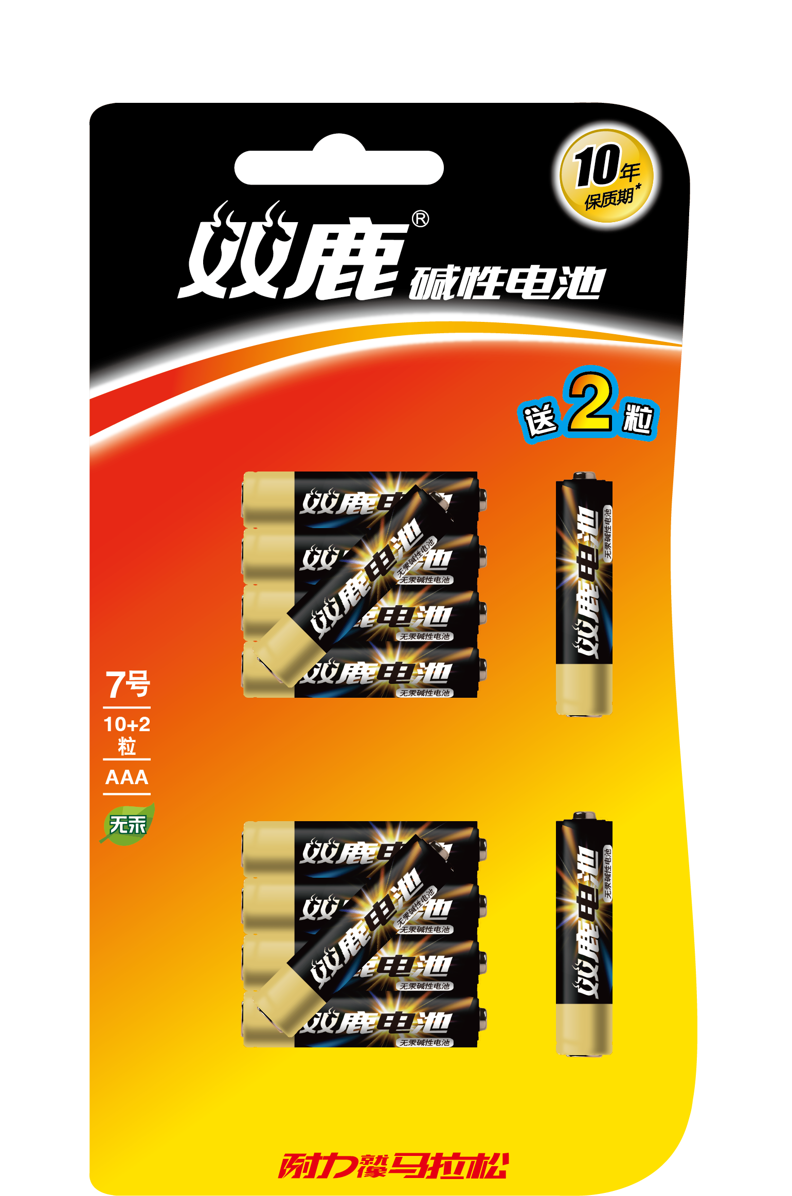 双鹿无汞碱性电池7号10粒lr0315v