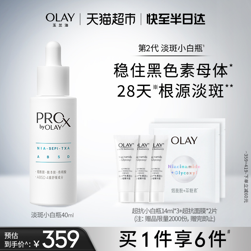 OLAY/玉兰油淡斑小白瓶烟酰胺美