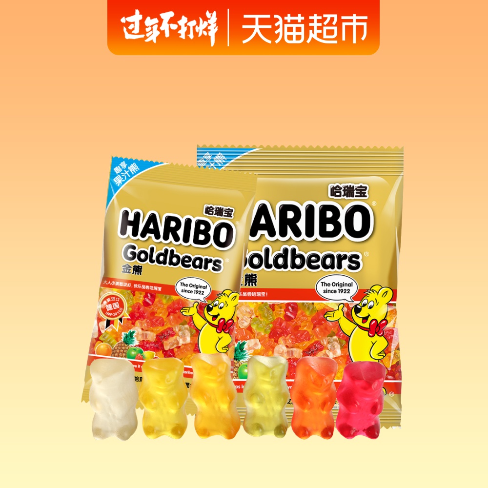 特价小熊软糖 德国_德国进口haribo哈瑞宝水果味小熊软糖橡皮糖过年
