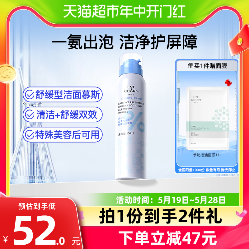 伊肤泉莱菲思益生元屏障舒缓洁面慕斯100ml洗面奶温和氨基酸清洁