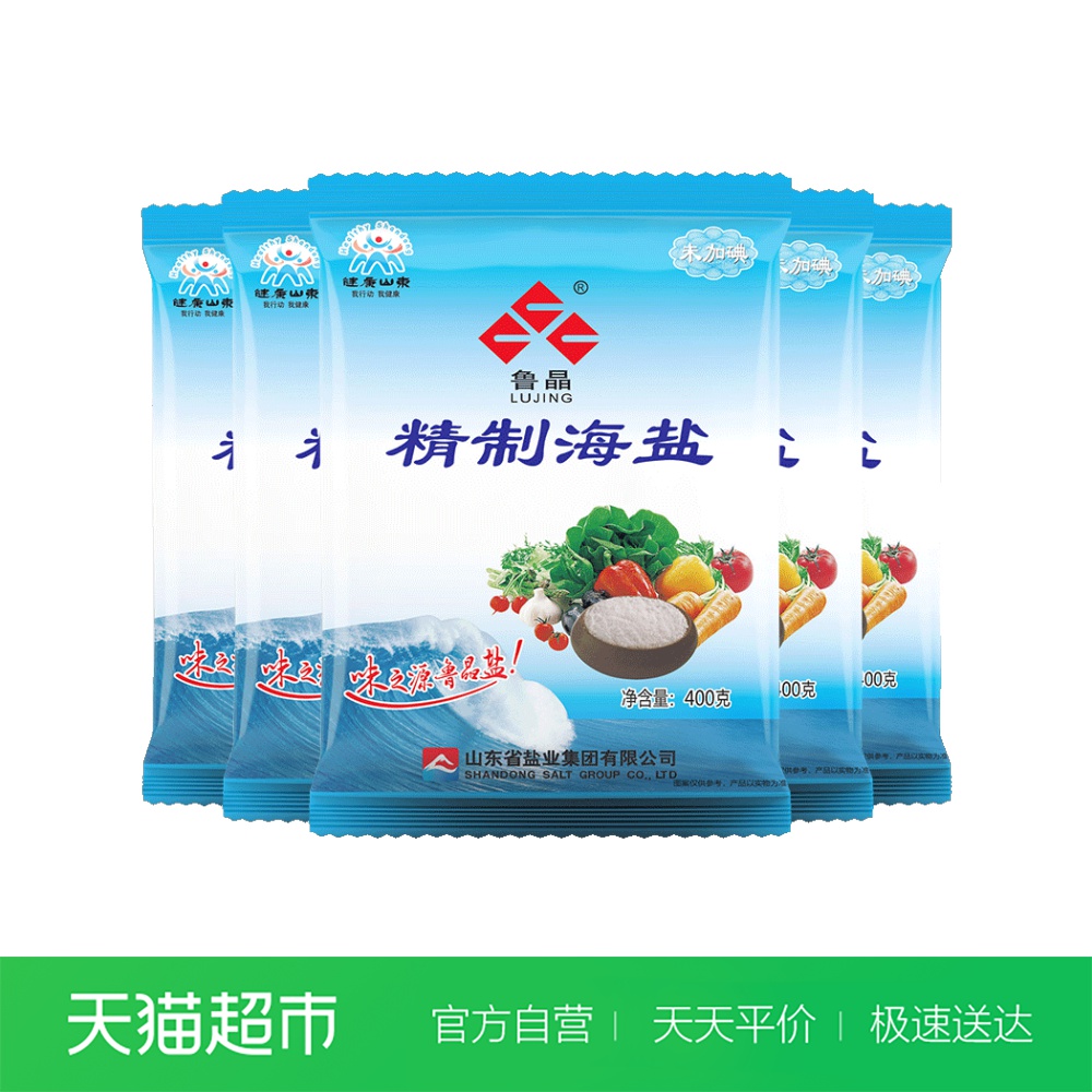 鲁晶牌精制海盐未加碘400g5包厨房家用调味食盐盐巴食用盐细盐