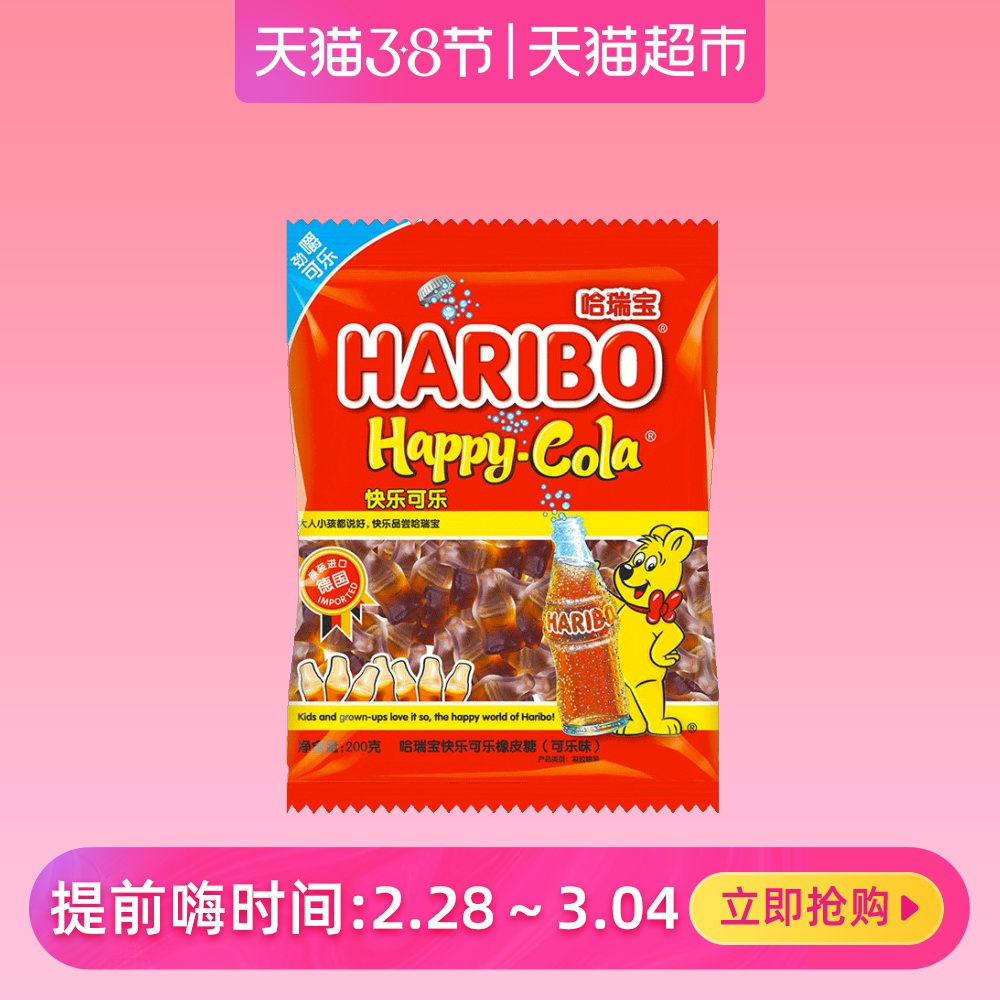 德国进口哈瑞宝haribo可乐味小熊橡皮糖软糖糖果独立包装散装200g