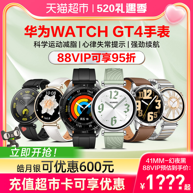 华为手表WATCH GT4运动蓝牙