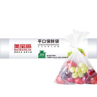 美宝琳一次性保鲜袋30*40cm*200只食品级家用厨房分装收纳食品袋