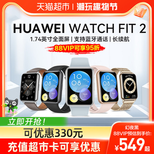 华为手表watch fit2智能运动手环男女款蓝牙通话官方NFC健康管理