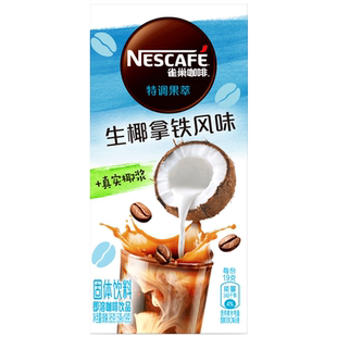 雀巢咖啡特调果萃+黑咖系列多口味多规格即溶速溶咖啡饮品