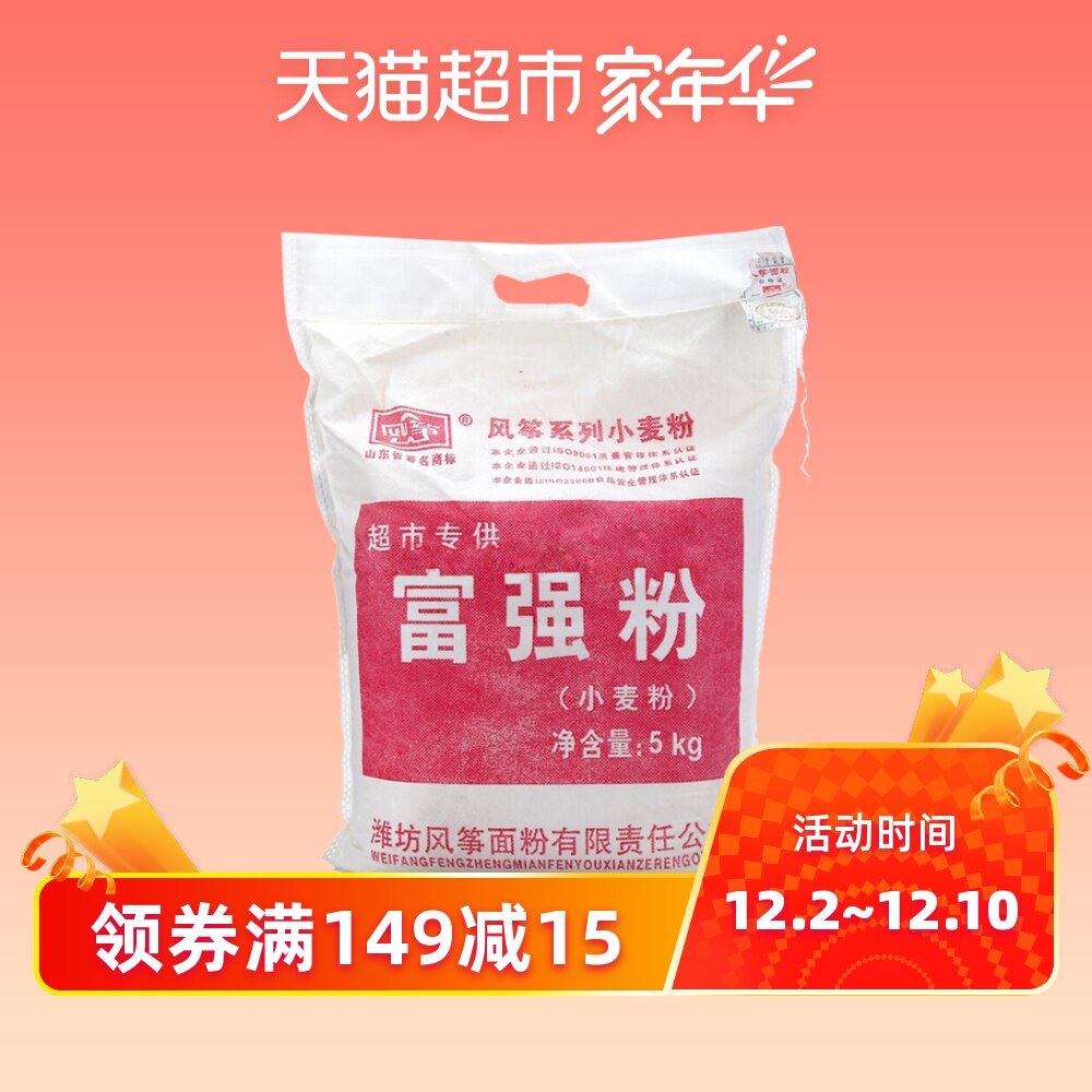 风筝富强粉5kg 面粉 馒头饼面条 无添加剂白面烘焙粉