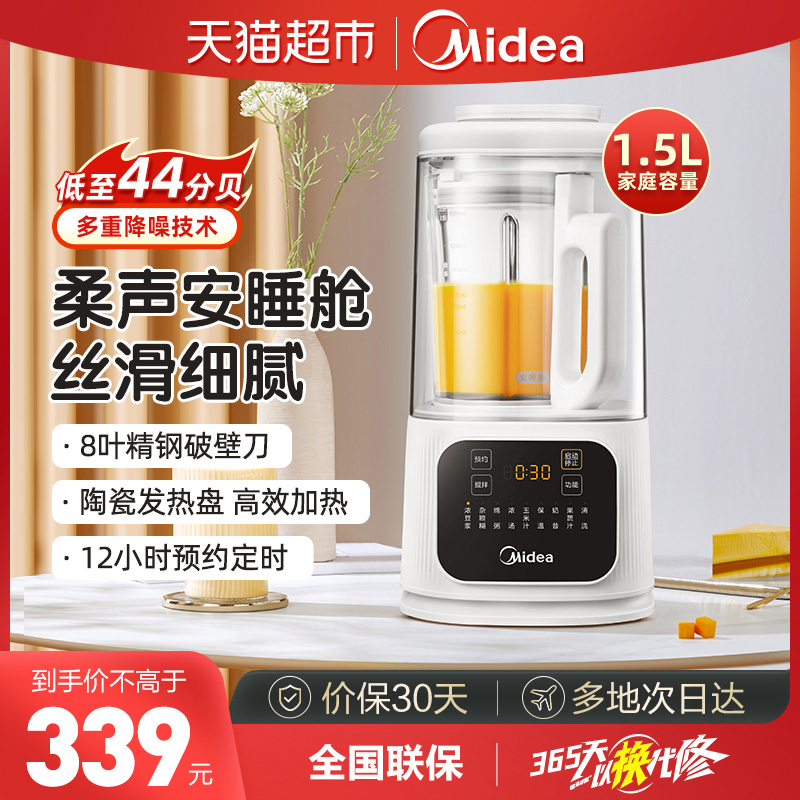 美的柔音安睡破壁机1.5L家用加热