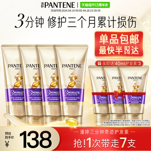 潘婷三分钟奇迹护发素发膜3分钟氨基酸180ml*4+40ml*3