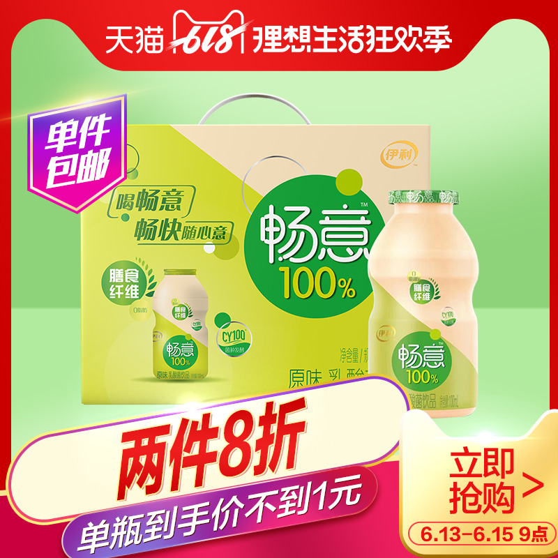 伊利 畅意100%原味乳酸菌100ml*30瓶/箱 益生菌酸牛奶饮品