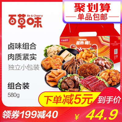 百草味(Be&Cheery) 卤味派对肉干礼盒 17种口味共34包