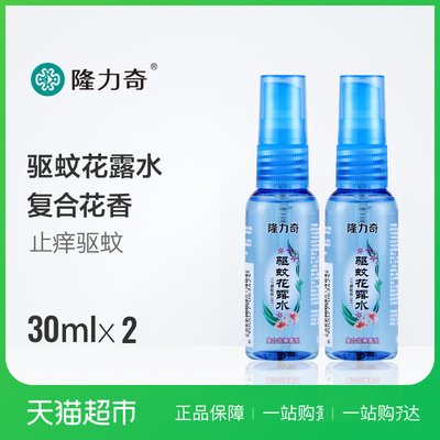 凑单品:隆力奇 蚊花露水 30ml喷雾*2 0.01元(限购1件)