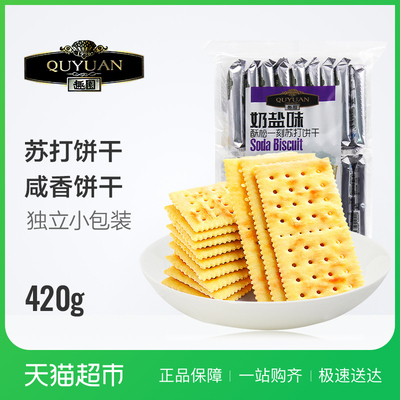 趣园奶盐苏打饼干420g 12.6元 12.6元
