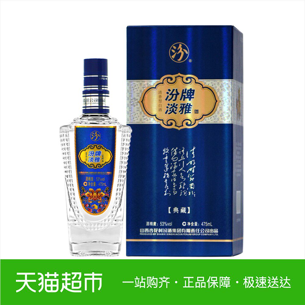 优惠券后129元,汾酒集团杏花村 汾牌淡雅典藏53度 4