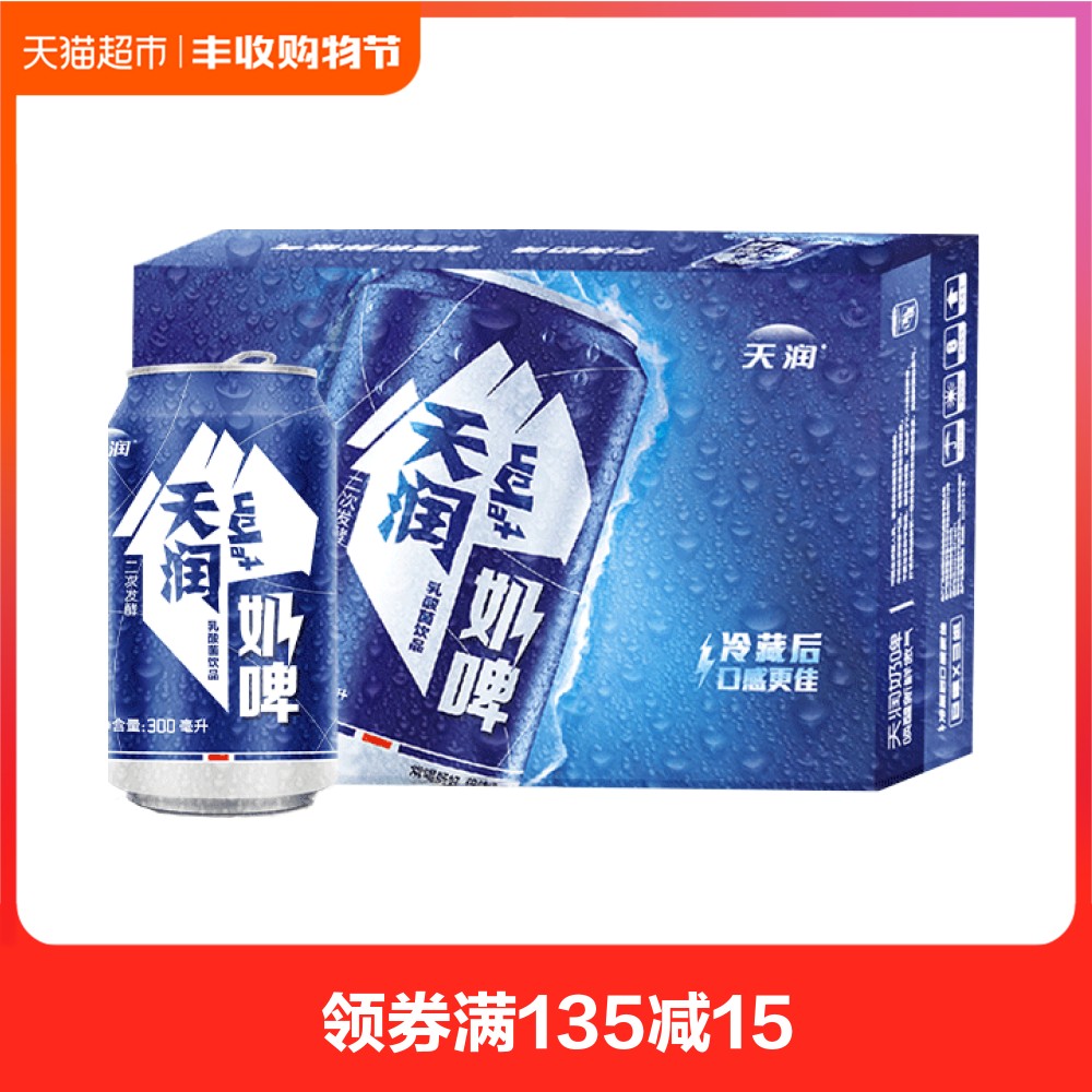 天润奶啤300ml*12整箱易拉罐装饮料新疆特产非啤酒
