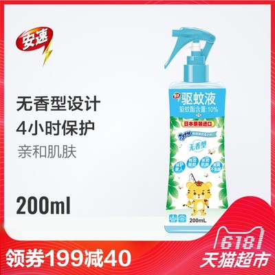618狂欢:安速防蚊安速驱蚊液驱蚊喷雾200mL 39.9元